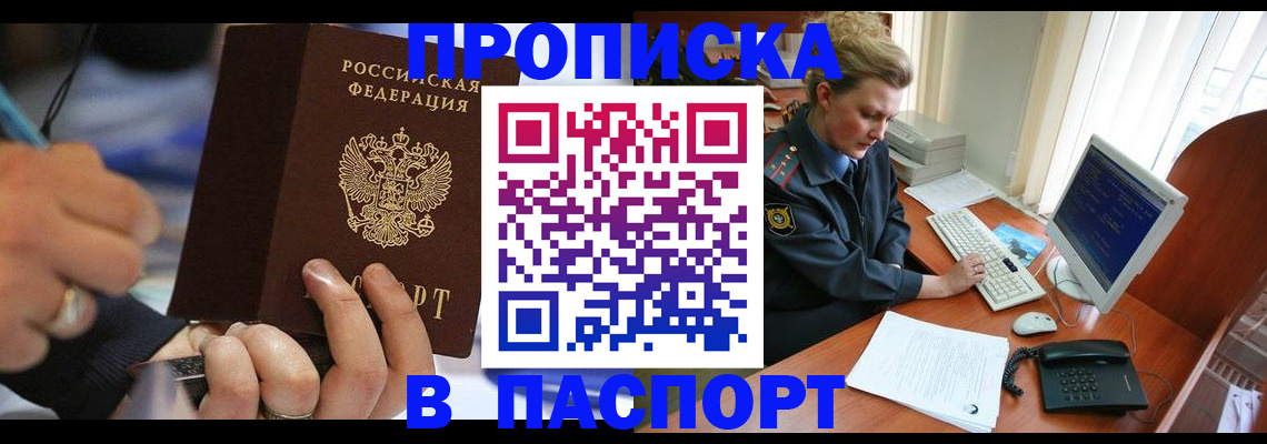 прописка регистрация в Нерчинске